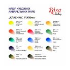 Akvarellfesték készlet, tubusos - Rósa Gallery Classic - 14 x 10 ml - elegáns fadobozban