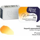 Rósa Gallery akvarell festék - egész szilke 2,5 ml - Kadmium narancs 705