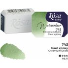 Rósa Gallery akvarell festék - egész szilke 2,5 ml - Krómoxid zöld 743