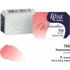 Rósa Gallery akvarell festék - egész szilke 2,5 ml - Korallpiros 756
